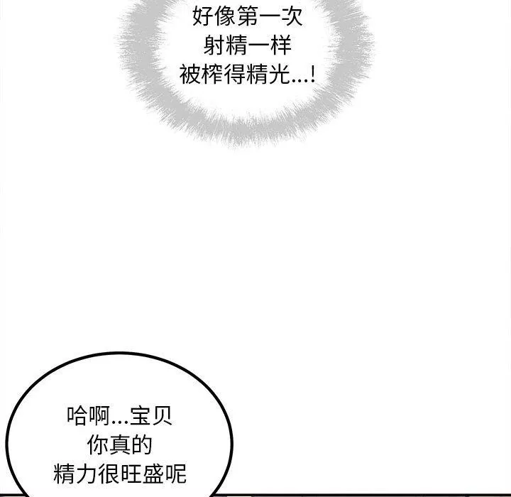 最慘房東並不慘第112話