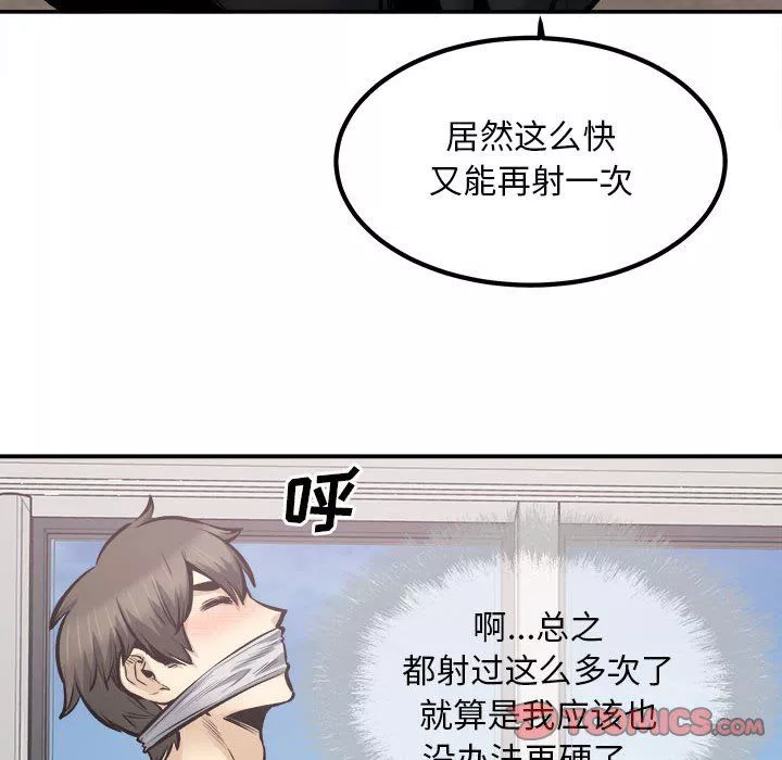 最慘房東並不慘第112話