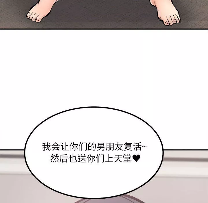 最慘房東並不慘第112話