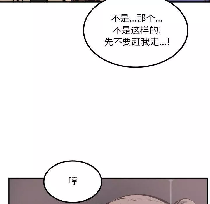 最慘房東並不慘第113話
