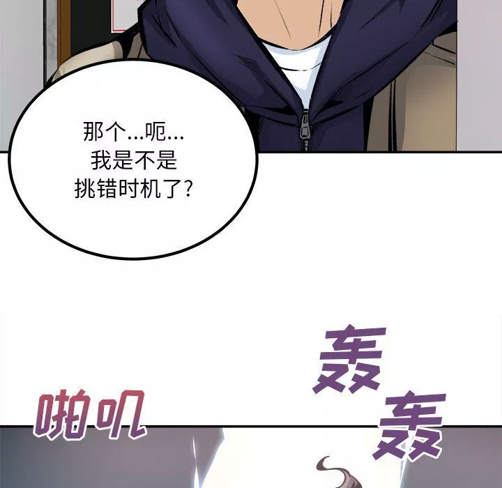 最慘房東並不慘第113話