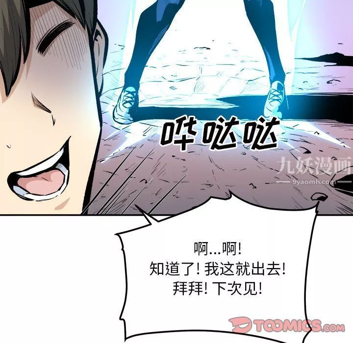 最慘房東並不慘第113話
