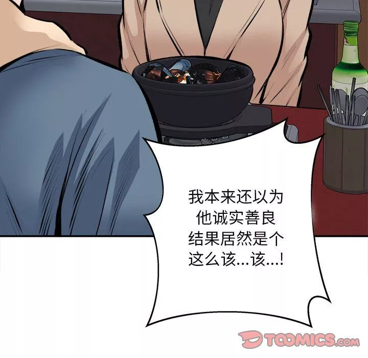 最慘房東並不慘第114話