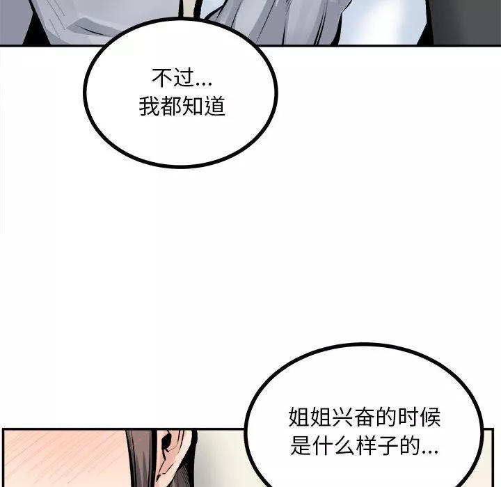 最慘房東並不慘第115話