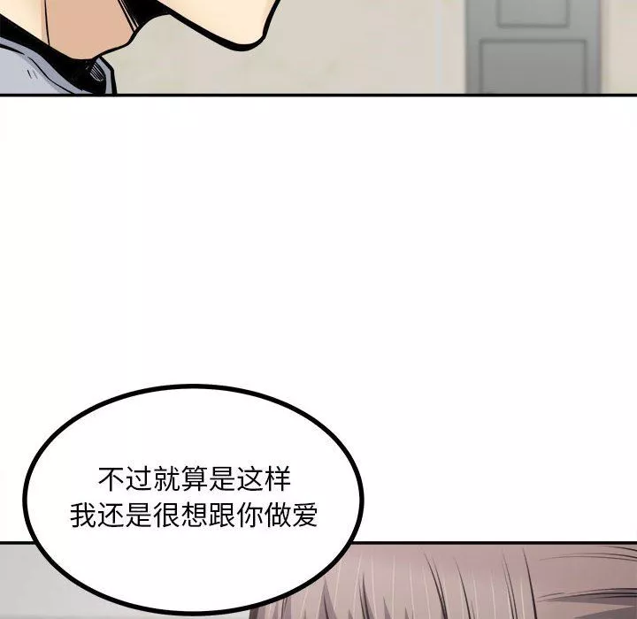 最慘房東並不慘第115話