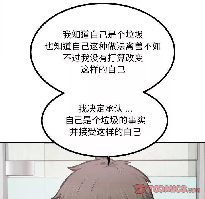 最慘房東並不慘第115話