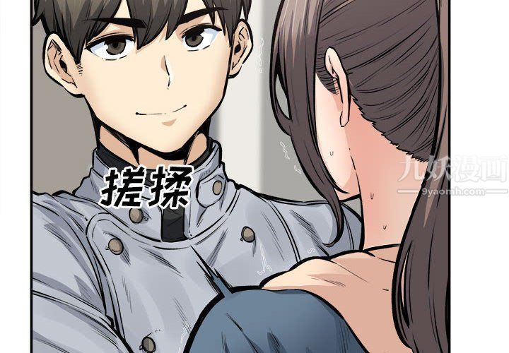 最慘房東並不慘第116話