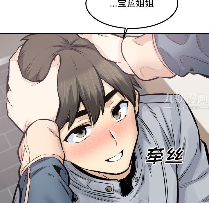 最慘房東並不慘第116話