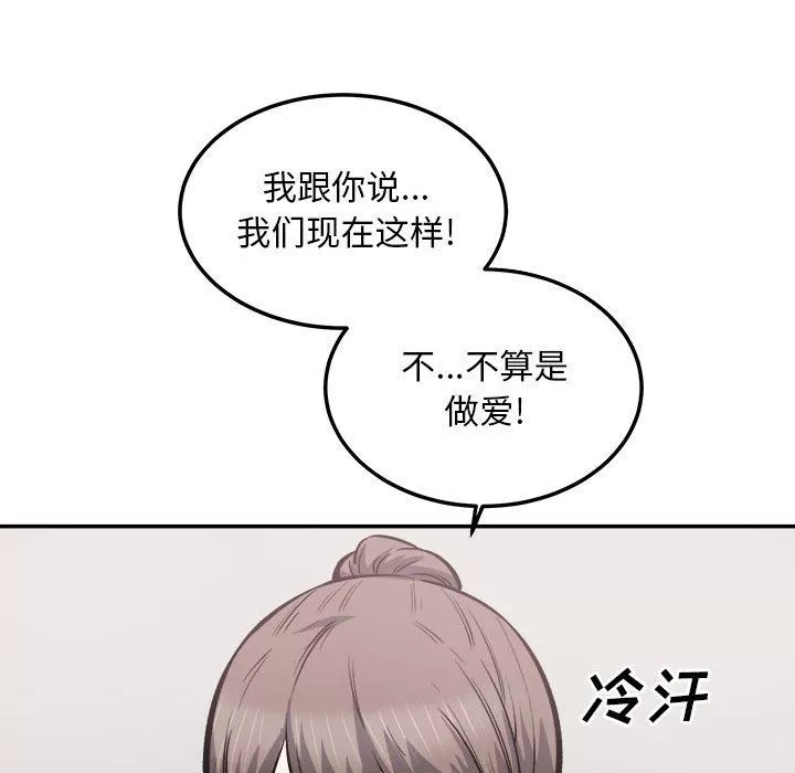 最慘房東並不慘第116話