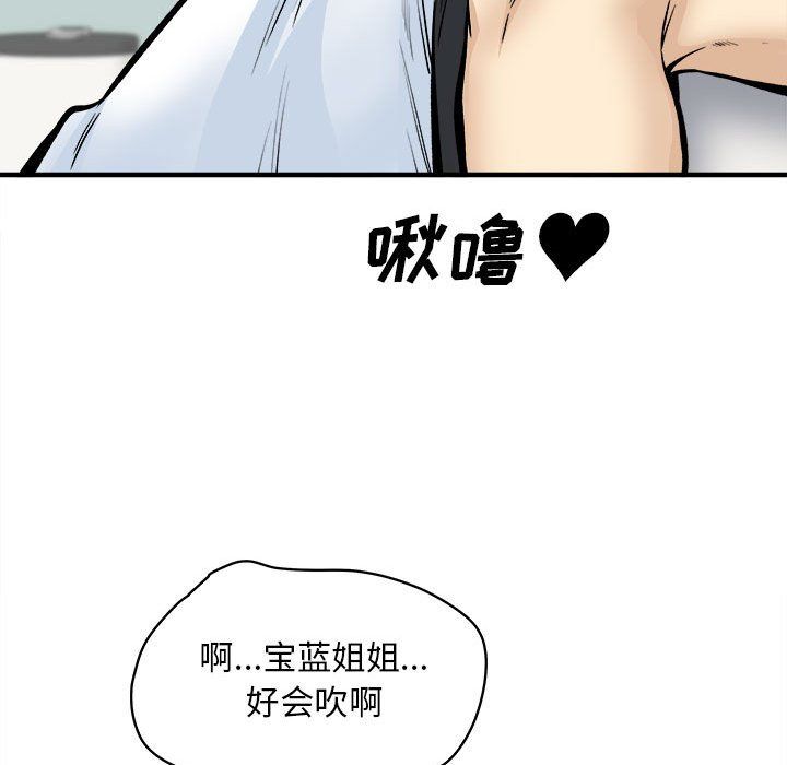最慘房東並不慘第116話
