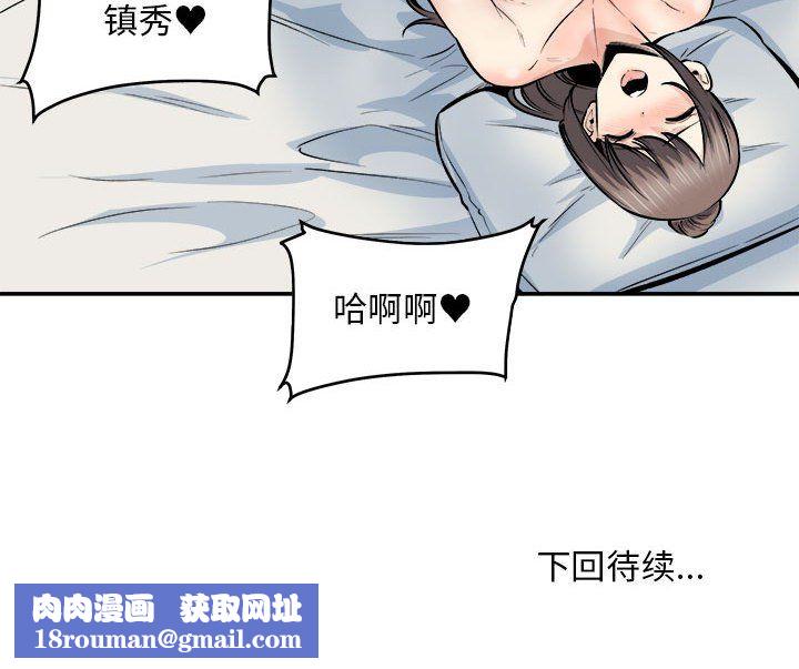最慘房東並不慘第116話