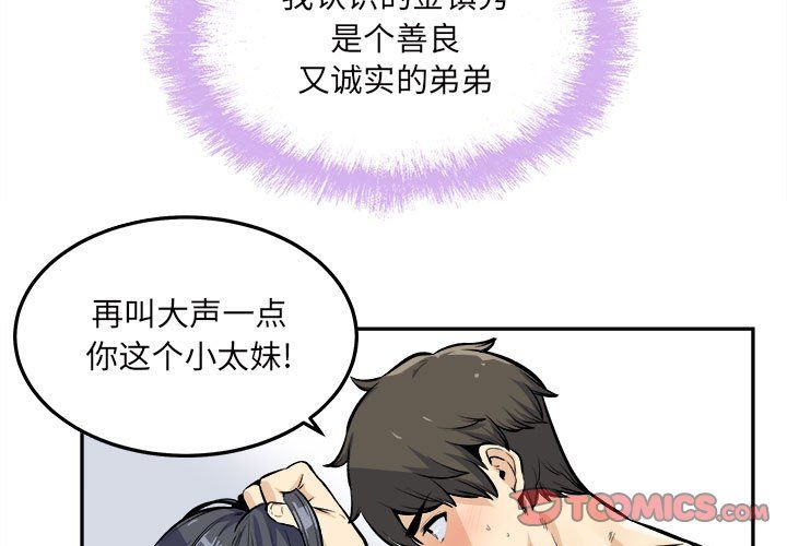 最慘房東並不慘第117話