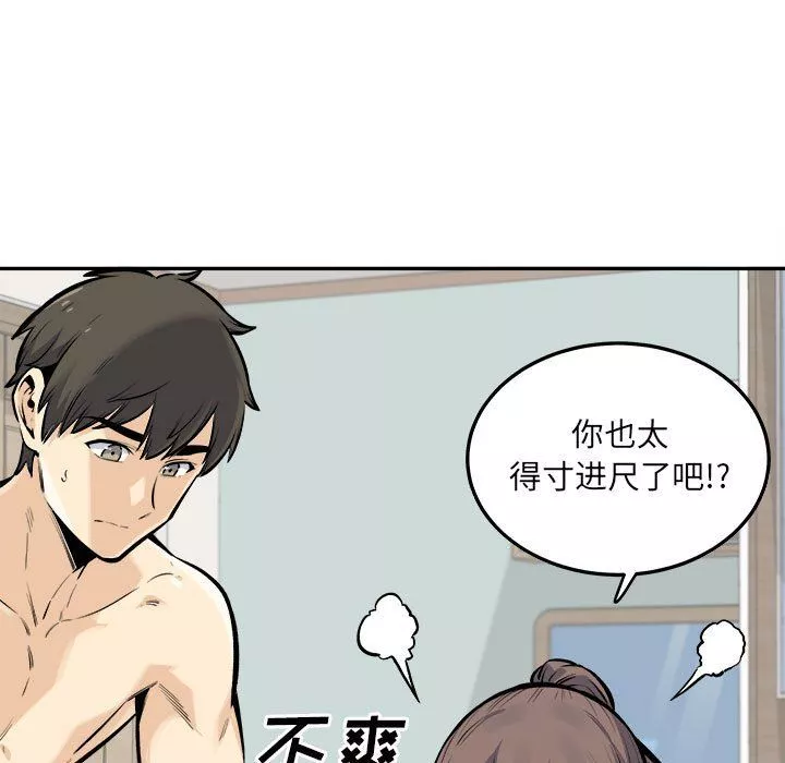 最慘房東並不慘第117話