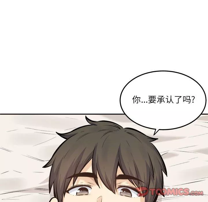 最慘房東並不慘第117話