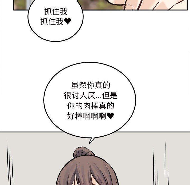 最惨房东并不惨第117话