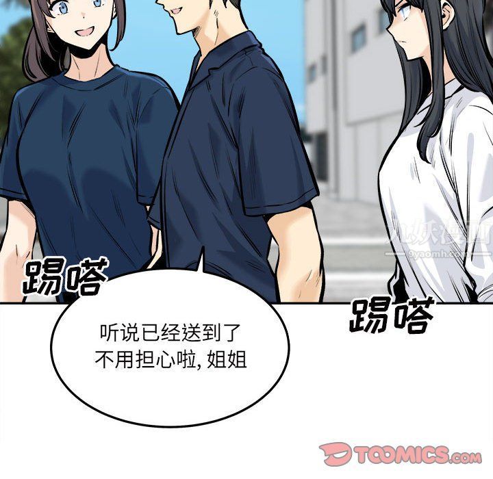 最慘房東並不慘第117話