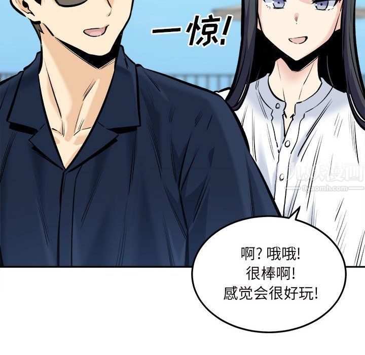 最慘房東並不慘第117話