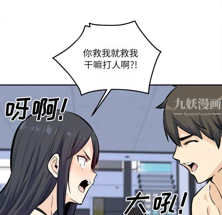 最慘房東並不慘第119話