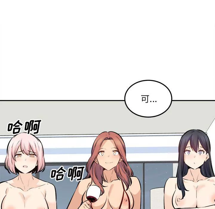 最慘房東並不慘第119話