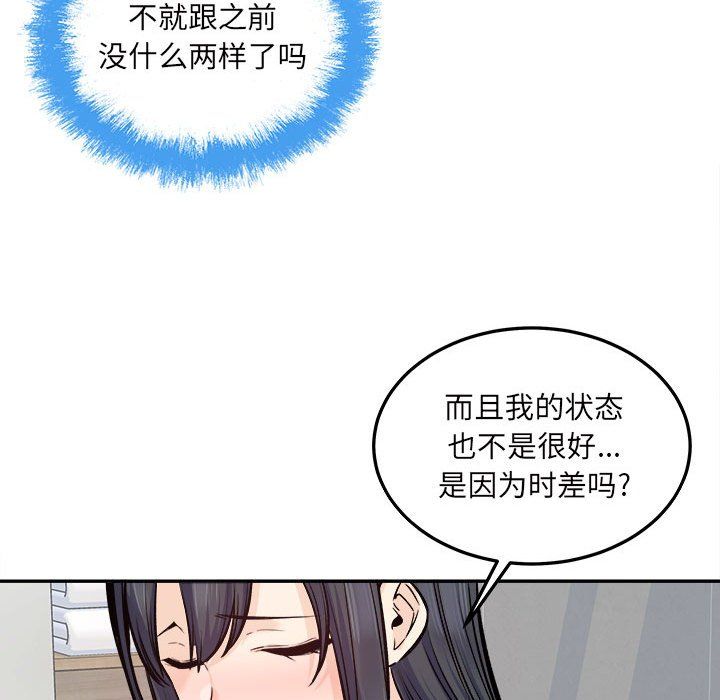 最慘房東並不慘第119話