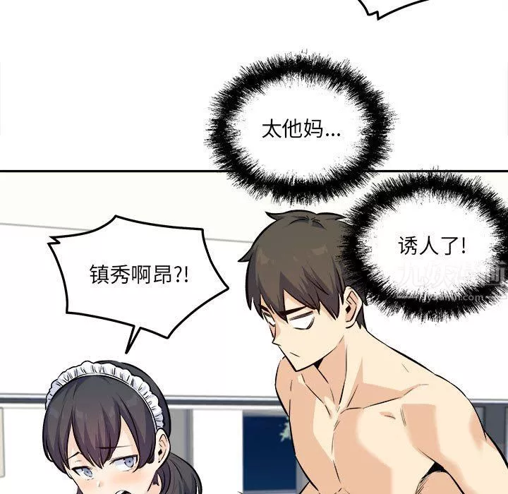 最慘房東並不慘第120話-最終話