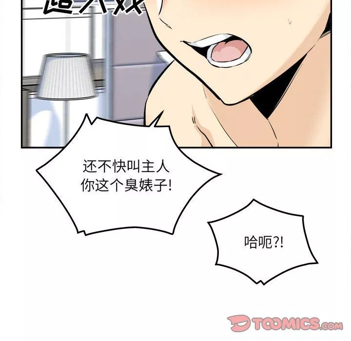 最慘房東並不慘第120話-最終話