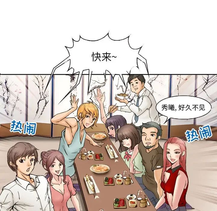 得不到邀請的回憶第3話