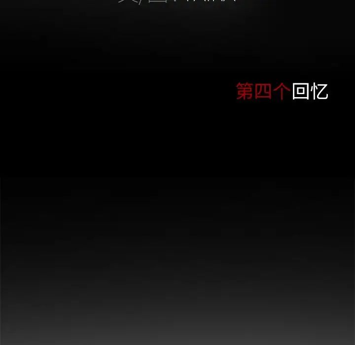 得不到邀請的回憶第4話