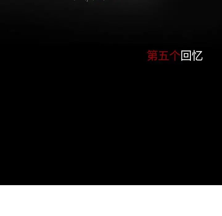 得不到邀請的回憶第5話