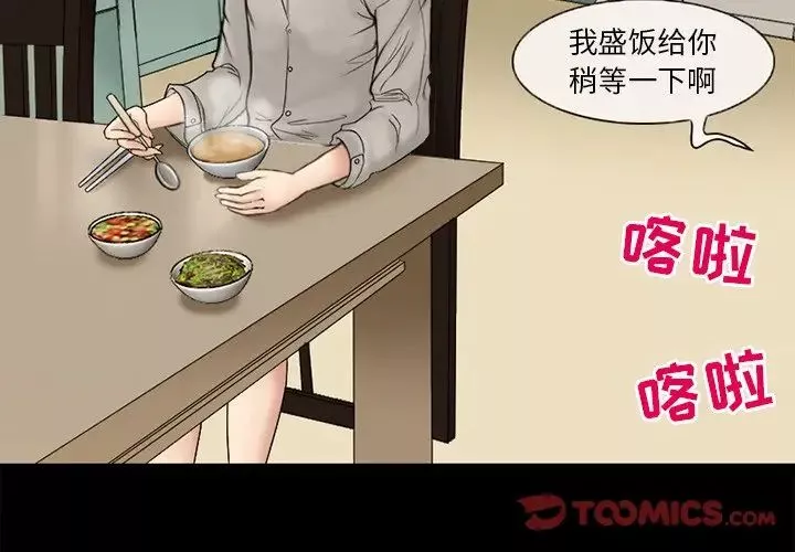 得不到邀請的回憶第6話