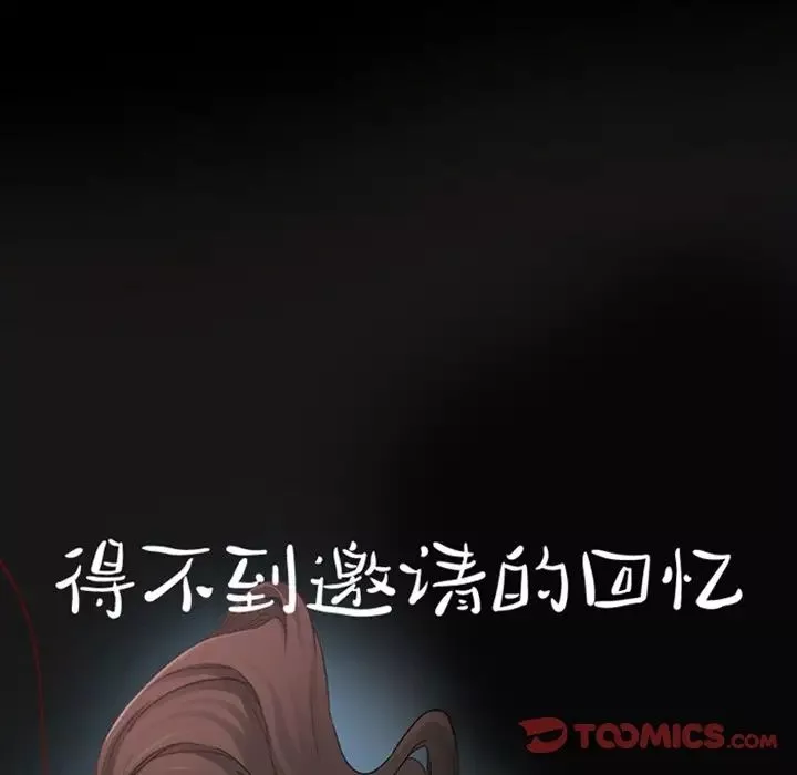 得不到邀請的回憶第7話