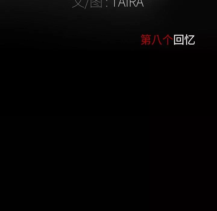 得不到邀請的回憶第8話