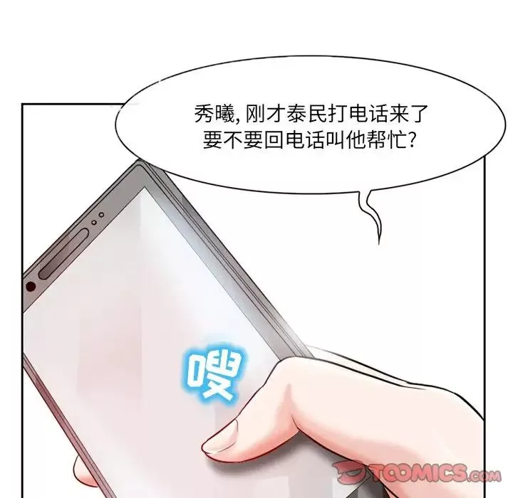 得不到邀請的回憶第13話