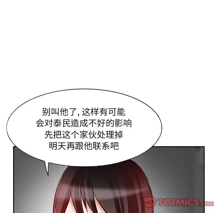 得不到邀請的回憶第13話