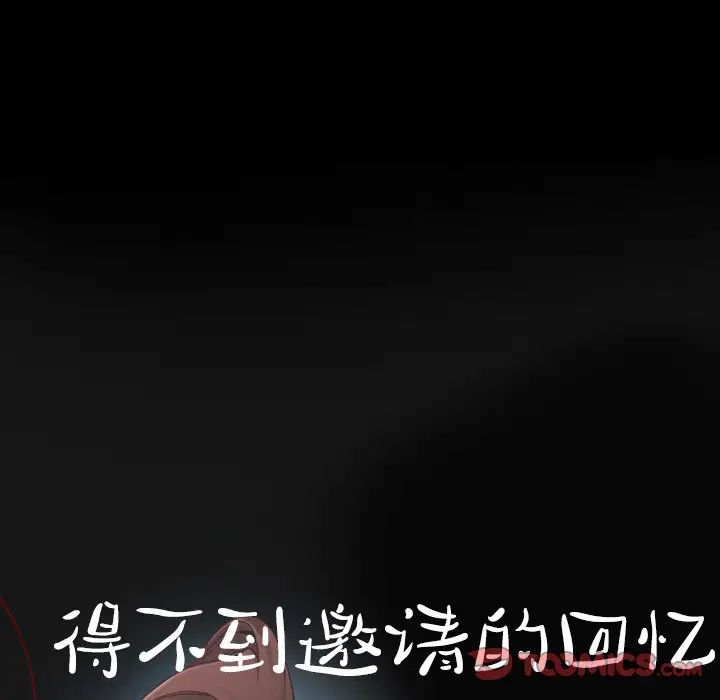 得不到邀請的回憶第13話