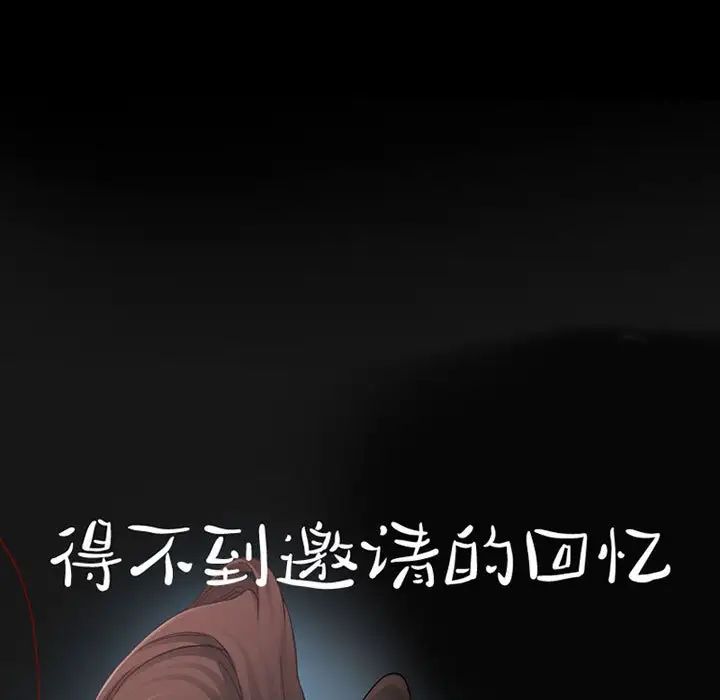得不到邀请的回忆第16话