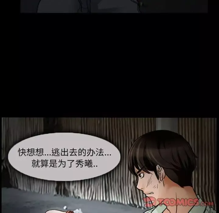 得不到邀請的回憶第19話