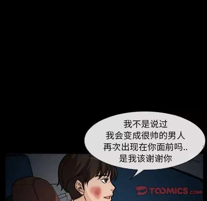 得不到邀請的回憶第20話