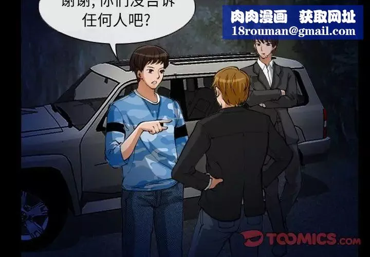 得不到邀請的回憶第23話