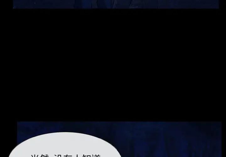 得不到邀請的回憶第23話