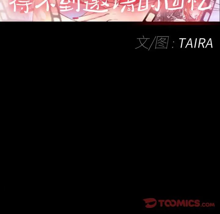 得不到邀請的回憶第25話