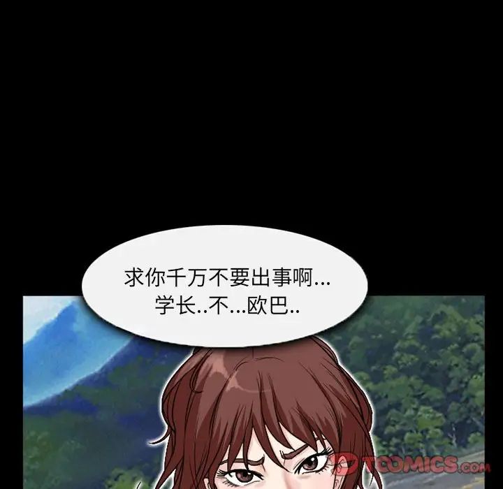 得不到邀請的回憶第26話
