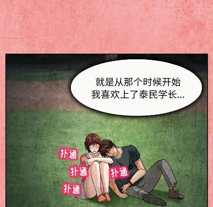 得不到邀請的回憶第26話