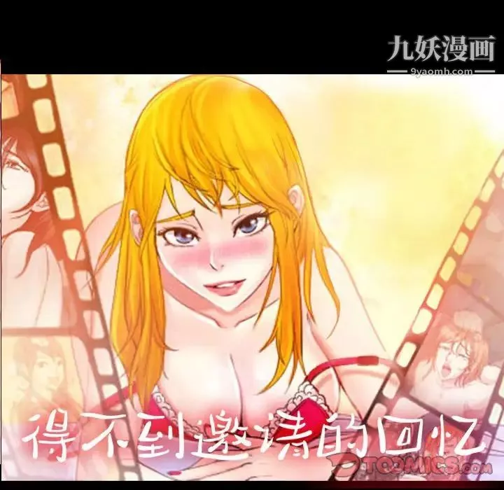得不到邀請的回憶第36話