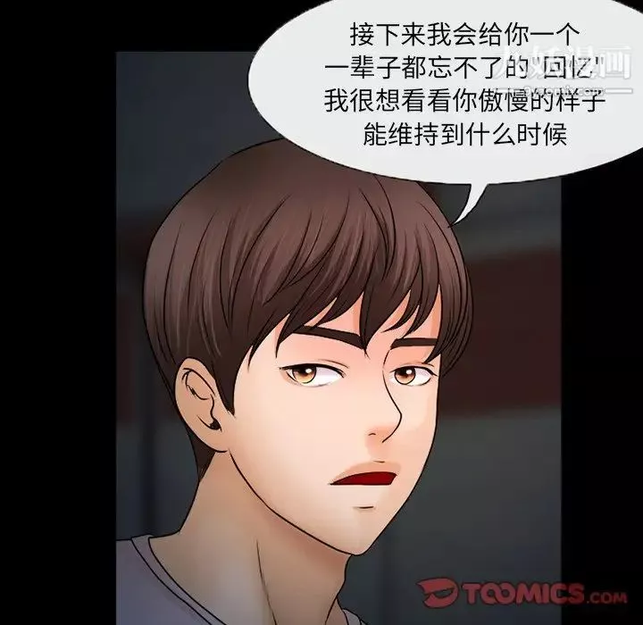 得不到邀請的回憶第46話