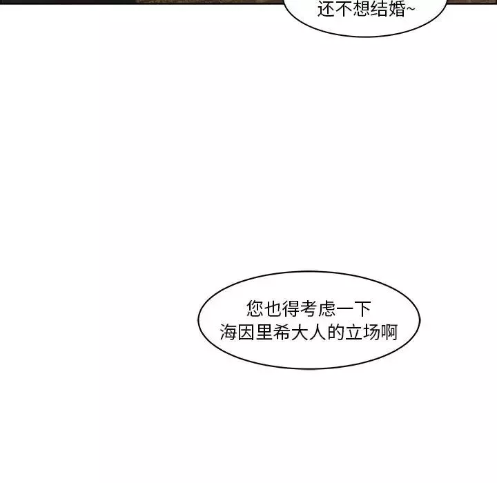 親愛的你-Liebling！第1話