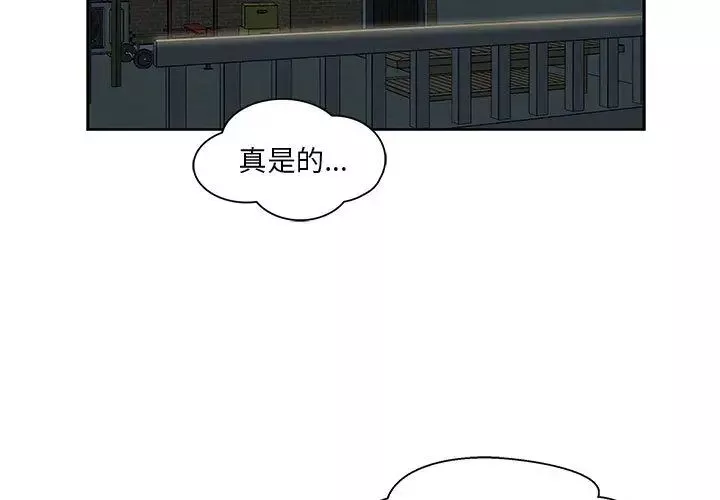 親愛的你-Liebling！第2話