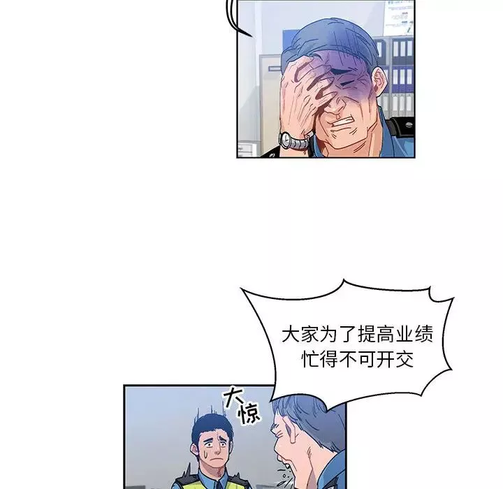 親愛的你-Liebling！第3話