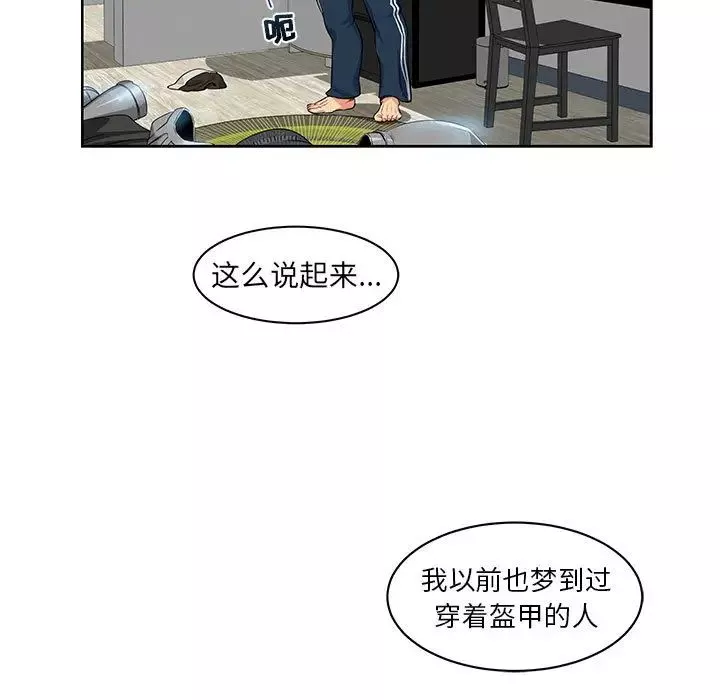 親愛的你-Liebling！第3話
