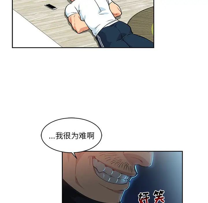 親愛的你-Liebling！第4話
